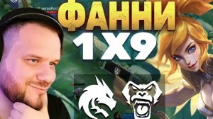 ФАННИ 1х9 TEAM SPIRIT VS VERSO TIME - Mobile Legends