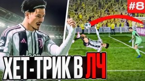 ПЕРВЫЕ ШАГИ ВИТИНЬЕВА ЗА ЮВЕНТУС!!! EA FC 26 КАРЬЕРА ЗА ИГРОКА #8