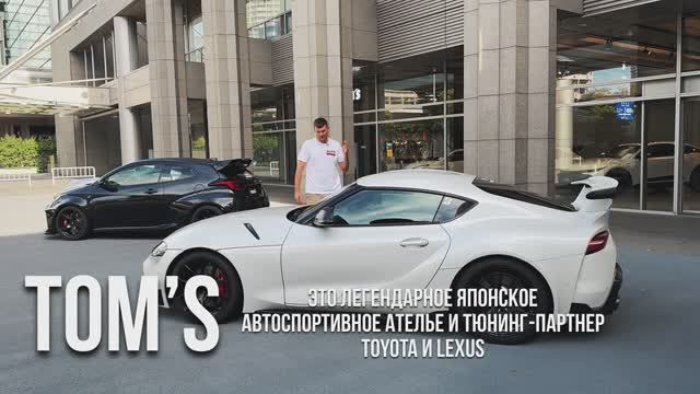 ЯПОНСКИЙ АВТО-АТЕЛЬЕ TOM’S смотреть онлайн