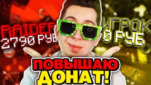 ПОВЫШАЮ СВОЙ ДОНАТ после КАЖДОГО УБИЙСТВА! ГРИФЕР-ШОУ на СВОЁМ СЕРВЕРЕ в МАЙНКРАФТ!