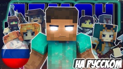 "Демон" на русском.