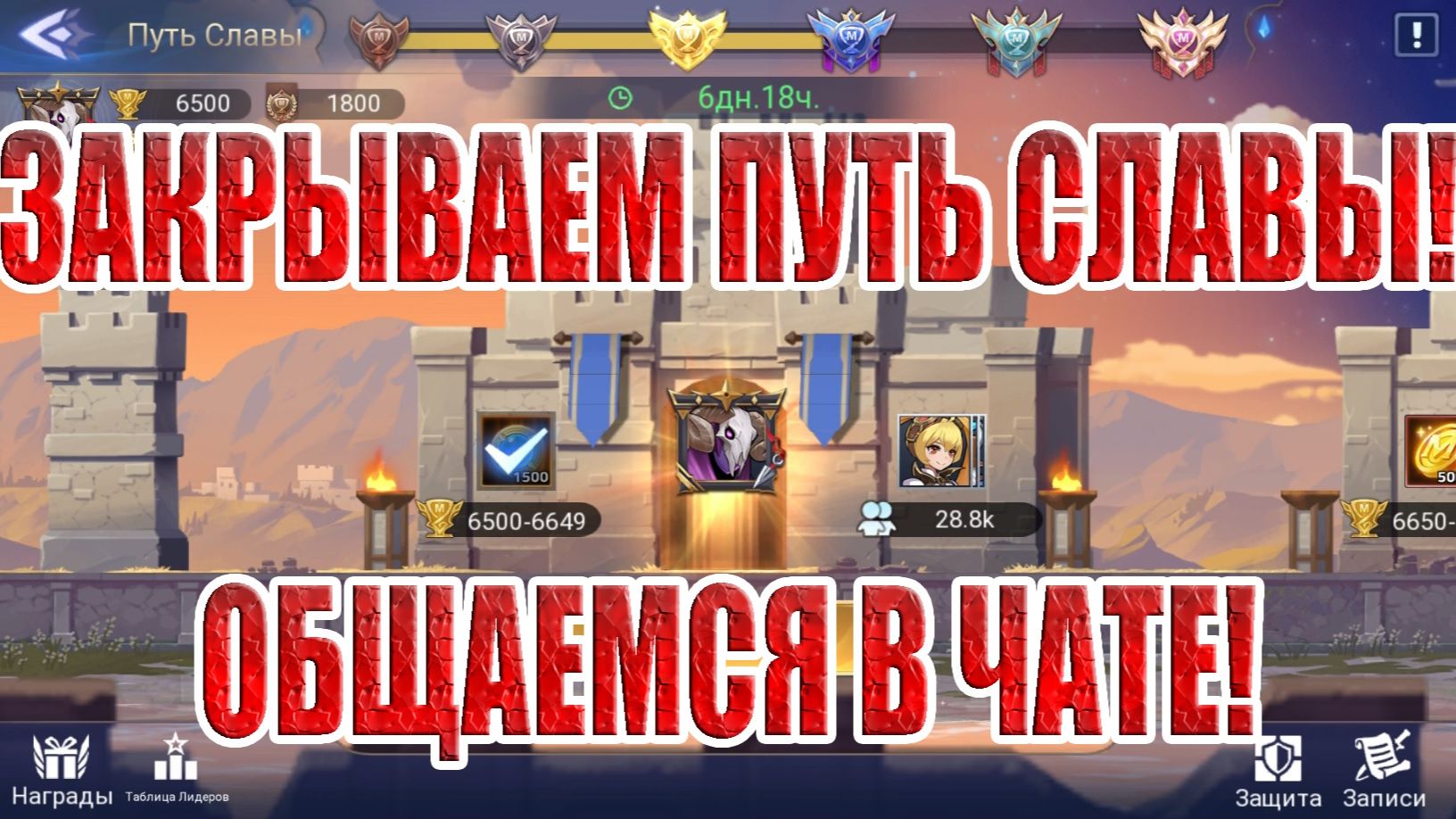 Путь славы/Водный Путь/Фарм в башнях! Астральный аккаунт Mobile Legends: Adventure! смотреть онлайн