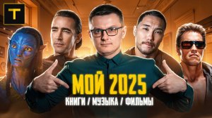 ИТОГИ ГОДА: музыка, фильмы и книги, которые мне запомнились | Новогодний выпуск