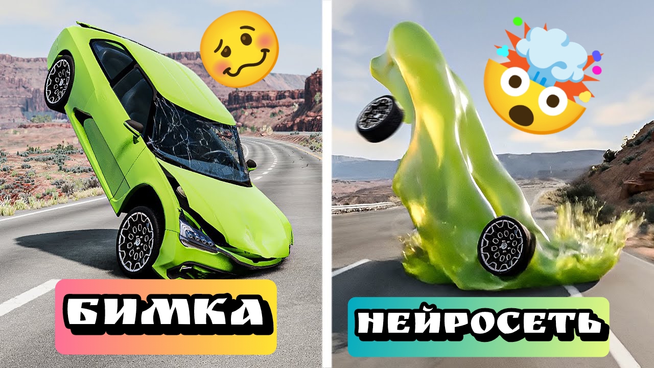 🤯НЕЙРОСЕТИ VS Бимка⚔️ Кто реалистичней? Нейросетивое состязание с BeamNG Drive💥