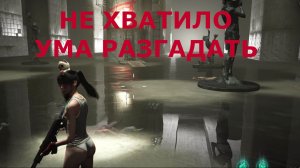 Сложная загадка НЕ ХВАТИЛО УМА РАЗГАДАТЬ Once Human