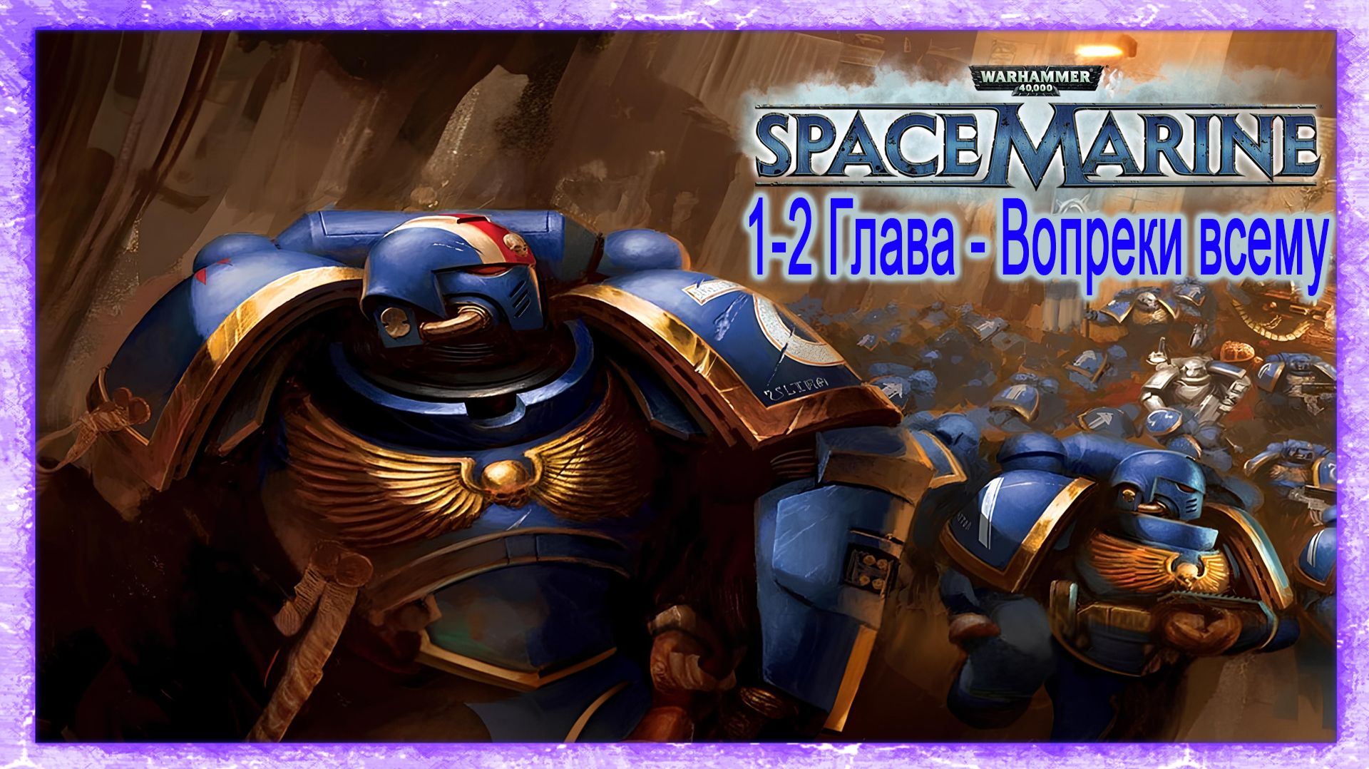 Warhammer 40k: space marine