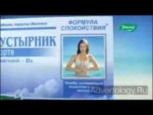 Реклама Пустырник Форте Эвалар (2012)