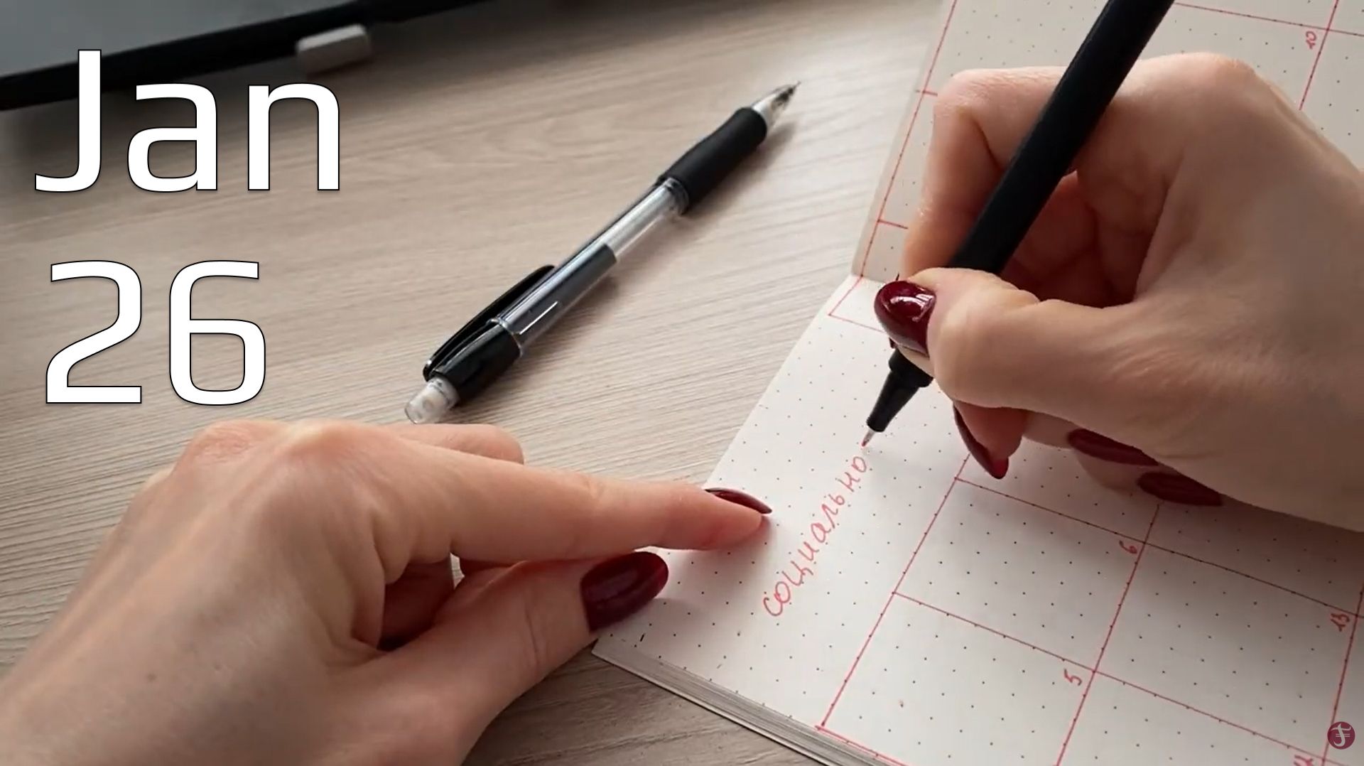 Оформление января 2026 в ежедневнике