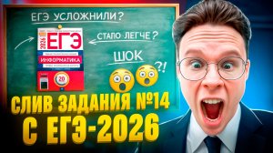 ТЫ НЕ РЕШИШЬ ЭТО ЗАДАНИЕ №14 НА ЕГЭ ПО ИНФОРМАТИКЕ 2026