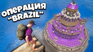 ОБМАНУЛ БРАЗИЛЬЦЕВ
