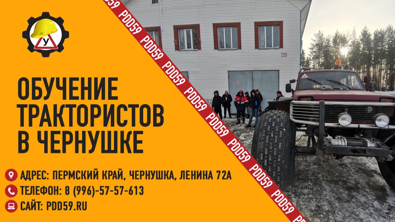 Обучение на права тракториста (удостоверение тракториста-машиниста) в Чернушке смотреть онлайн