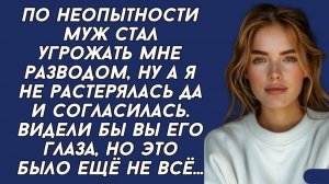 Истории из жизни|Муж стал угрожать мне|Аудио рассказы|Аудиокниги слушать онлайн|Жизненные истории