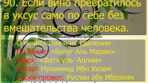 90  Если вино превратилось в уксус само по себе без вмеш