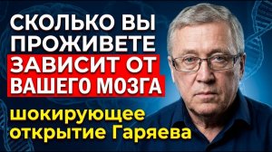 Ученые ОСТОЛБЕНЕЛИ от Этого Заявления. ГАРЯЕВ ДОКАЗАЛ, что.....
