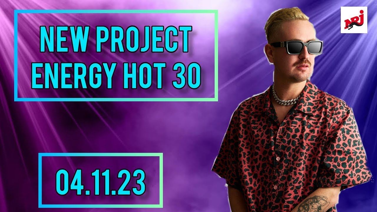 NRJ Hot 30 Лучшее За Неделю 04 Ноября 2023 Года - Радио Energy @NEWPROJECT. смотреть онлайн