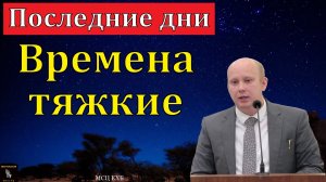 "Негативная тема". П. Кашин. МСЦ ЕХБ.