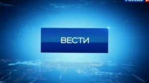 Эволюция Заставок Конца Часа Программы «Вести» 2007 н.в.