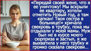 Мы квартиру твоей жены вскрыли, хотели отметить Новый год, а там капкан! Твоя сестра в больнице!