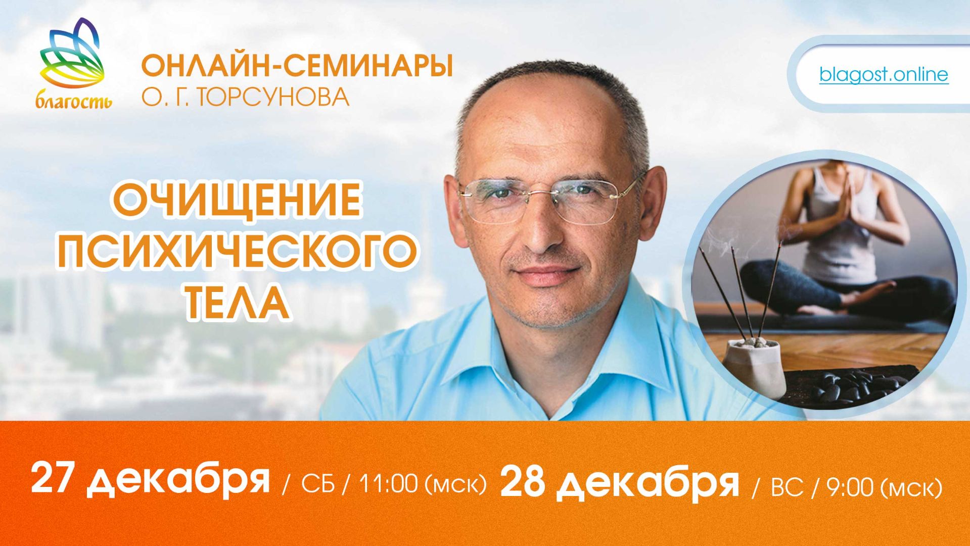 Live: Олег Торсунов, вопросы-ответы «ОЧИЩЕНИЕ ПСИХИЧЕСКОГО ТЕЛА», 27.12.2025 смотреть онлайн
