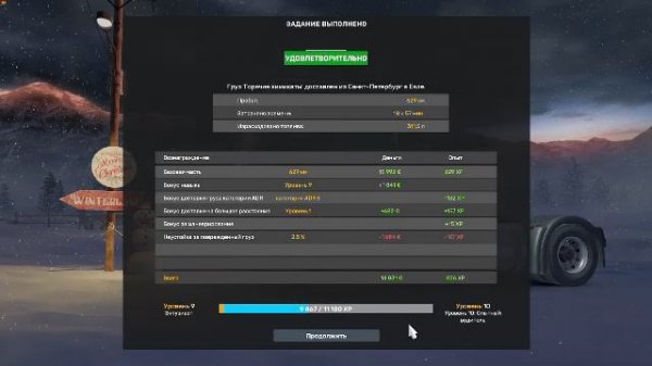 Euro Truck Simulator 2 стого 18 +