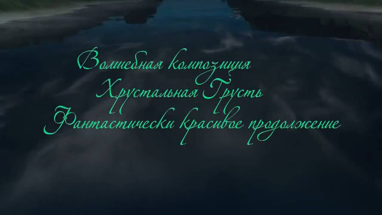 красивая музыка смотреть онлайн