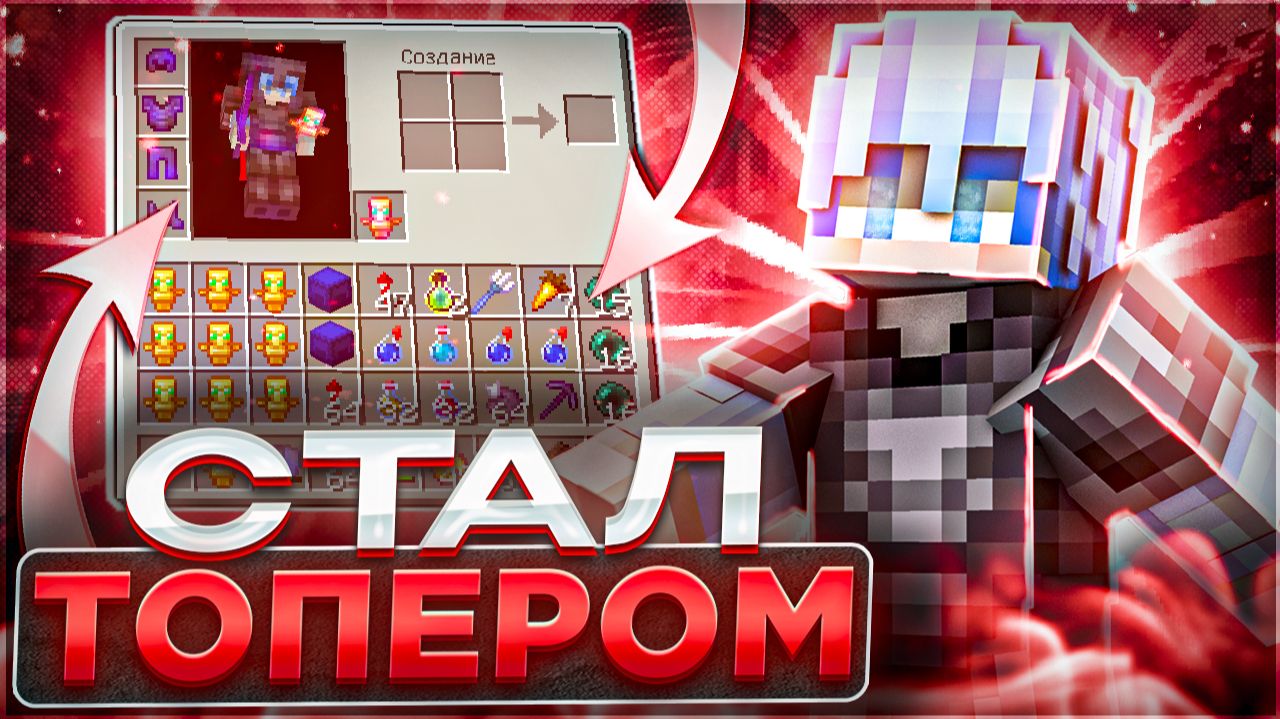 СТАЛ ТОПЕРОМ! Как СТАТЬ сильнейшим на анархии Phoenix анархия.