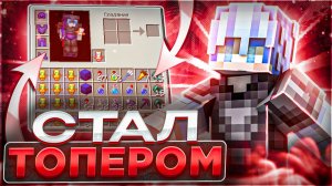 СТАЛ ТОПЕРОМ! Как СТАТЬ сильнейшим на анархии Phoenix анархия.