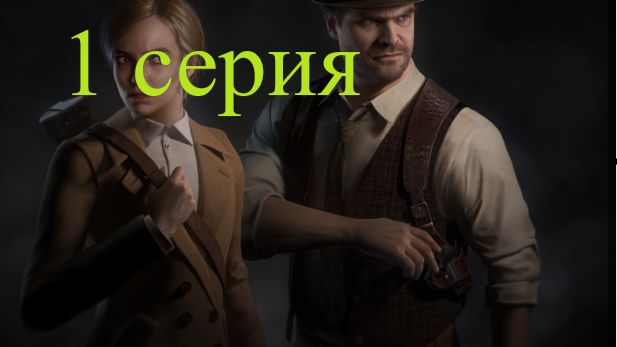 Прохождение Alone in the dark