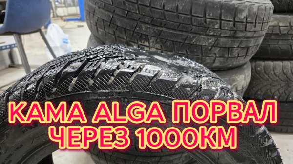 KAMA ALGA ПОРВАЛАСЬ ЧЕРЕЗ 1000 км.