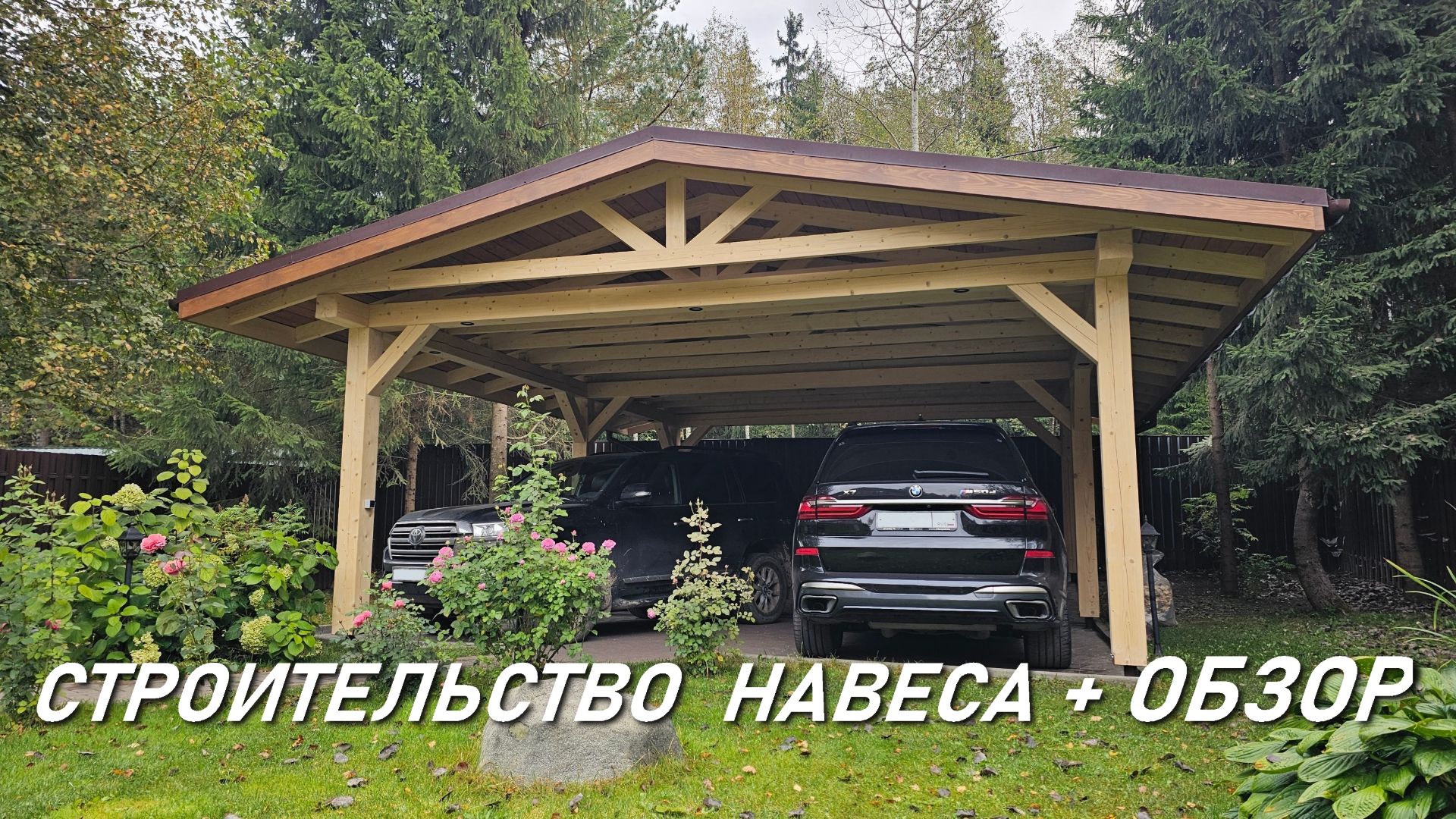 АВТОНАВЕС  из 200-го БРУСА