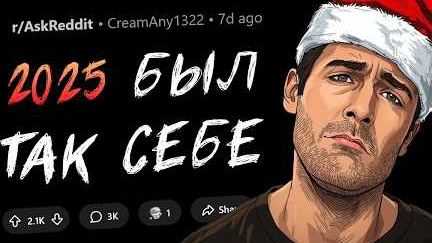 что плохого произошло у вас в 2025 смотреть онлайн