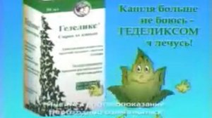 Реклама Геделикс 2007