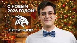 С новым 2026 годом!