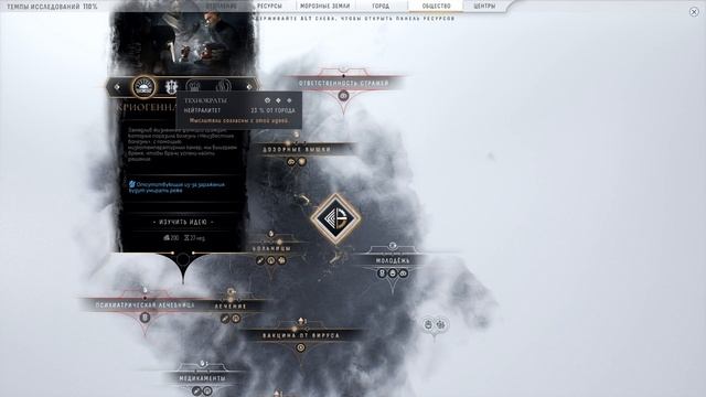 Frostpunk 2: Fractured Utopias — восемь утопий, одна победа! часть2