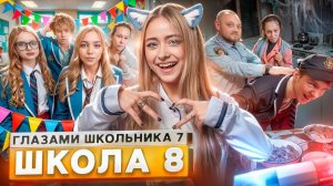 От первого лица: ШГШ 7 сезон 8 серия 😡 ПОТЕРЯЛ ДРУГА 💔НОЧЕВКА с ДЕВУШКОЙ 🤯ДОВЕЛ УЧИТЕЛЯ ДО СЛЕЗ