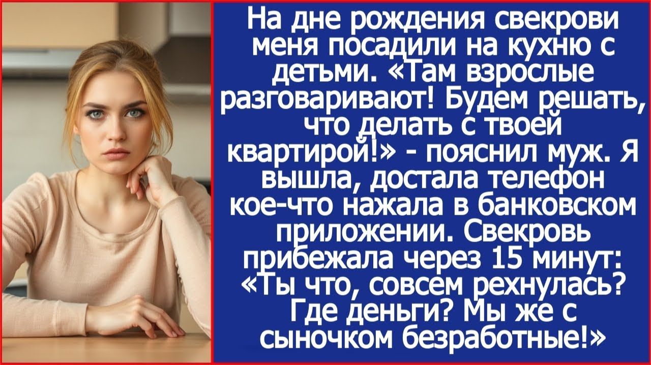 Я услышала, что муж и свекровь делят мою квартиру | ИСТОРИИ ИЗ ЖИЗНИ | АУДИО РАССКАЗЫ смотреть онлайн