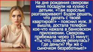 Я услышала, что муж и свекровь делят мою квартиру | ИСТОРИИ ИЗ ЖИЗНИ | АУДИО РАССКАЗЫ