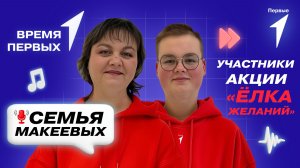 Как проходит акция «Ёлка желаний»? | Время Первых