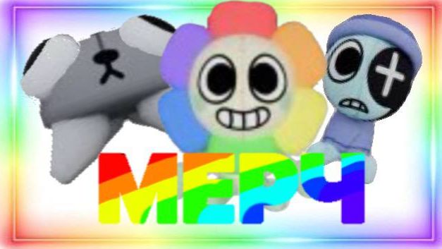 МЕРЧ МИРА ДЕНДИ НЕ ИЗ СТРАН СНГ.ПОКАЗЫВАЮ ТОВАРЫ. Roblox Dandy's world смотреть онлайн