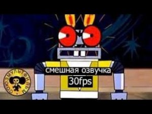 Ну, Погоди! Смешная озвучка 14 Серия - 30fps