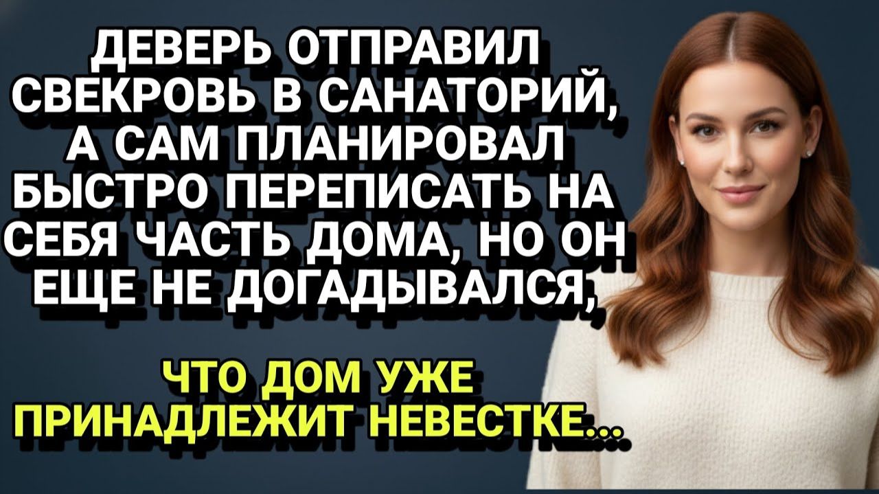 Истории из жизни| Отправил мать в санаторий, чтобы забрать ее... |Аудио рассказы|Жизненные истории смотреть онлайн