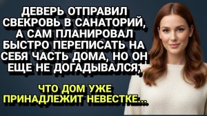 Истории из жизни| Отправил мать в санаторий, чтобы забрать ее... |Аудио рассказы|Жизненные истории