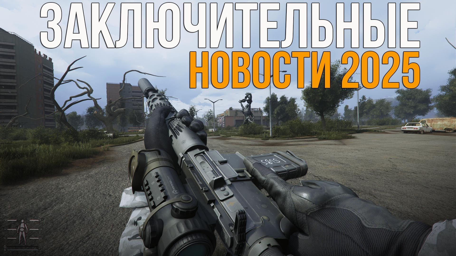 METRO ПЕРЕЕЗЖАЕТ В ПИТЕР, ЗБТ NEW PROJECT, ОБНОВЫ IX-RAY И ADVANCED. STALKER ЗАКЛЮЧИТЕЛЬНЫЕ НОВОСТИ смотреть онлайн