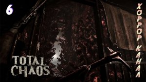 Болторез • Total Chaos прохождение (выживание) #6