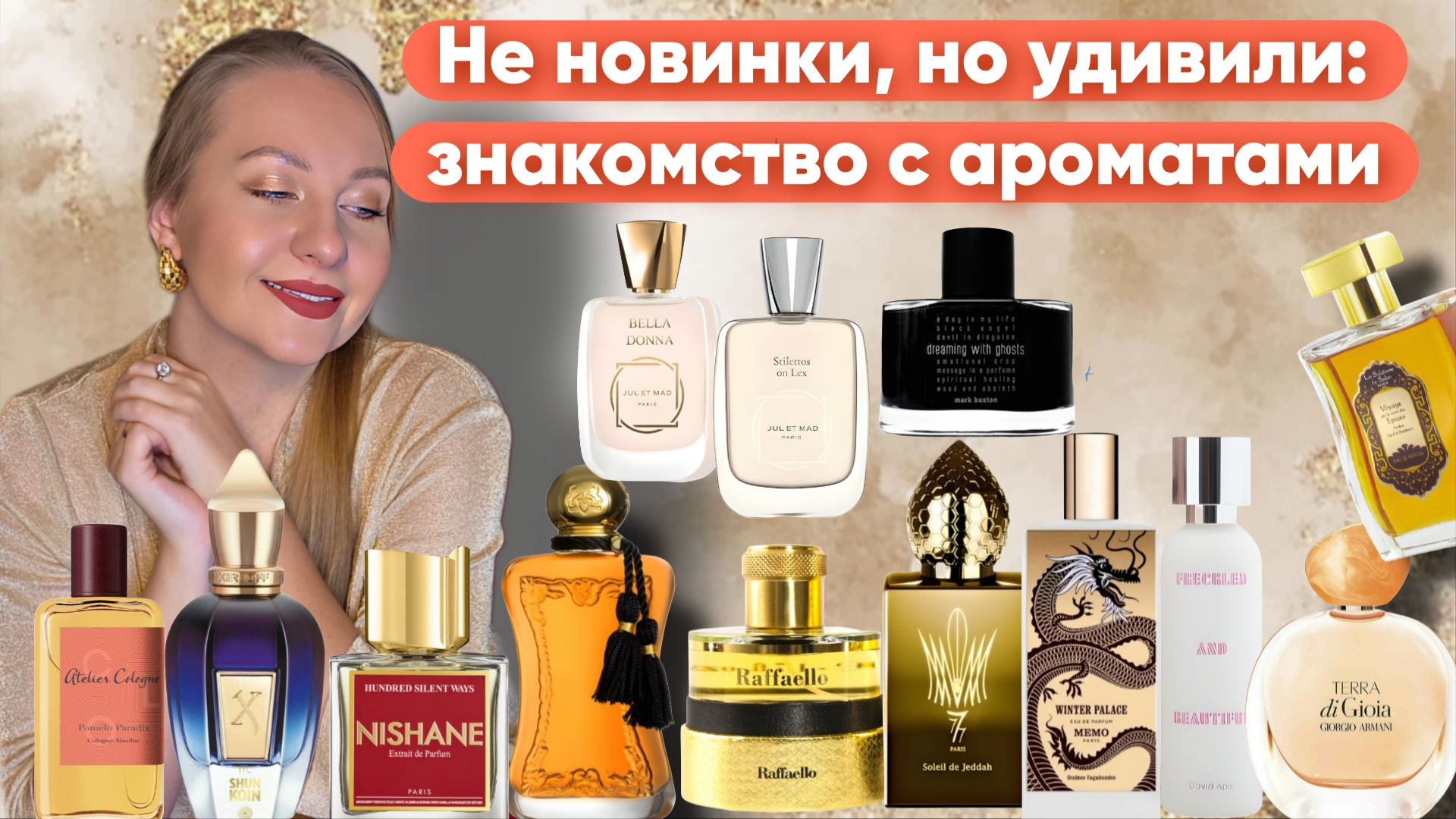 МОЁ ЗАПОЗДАЛОЕ ЗНАКОМСТВО С ПАРФЮМАМИ 😍 смотреть онлайн