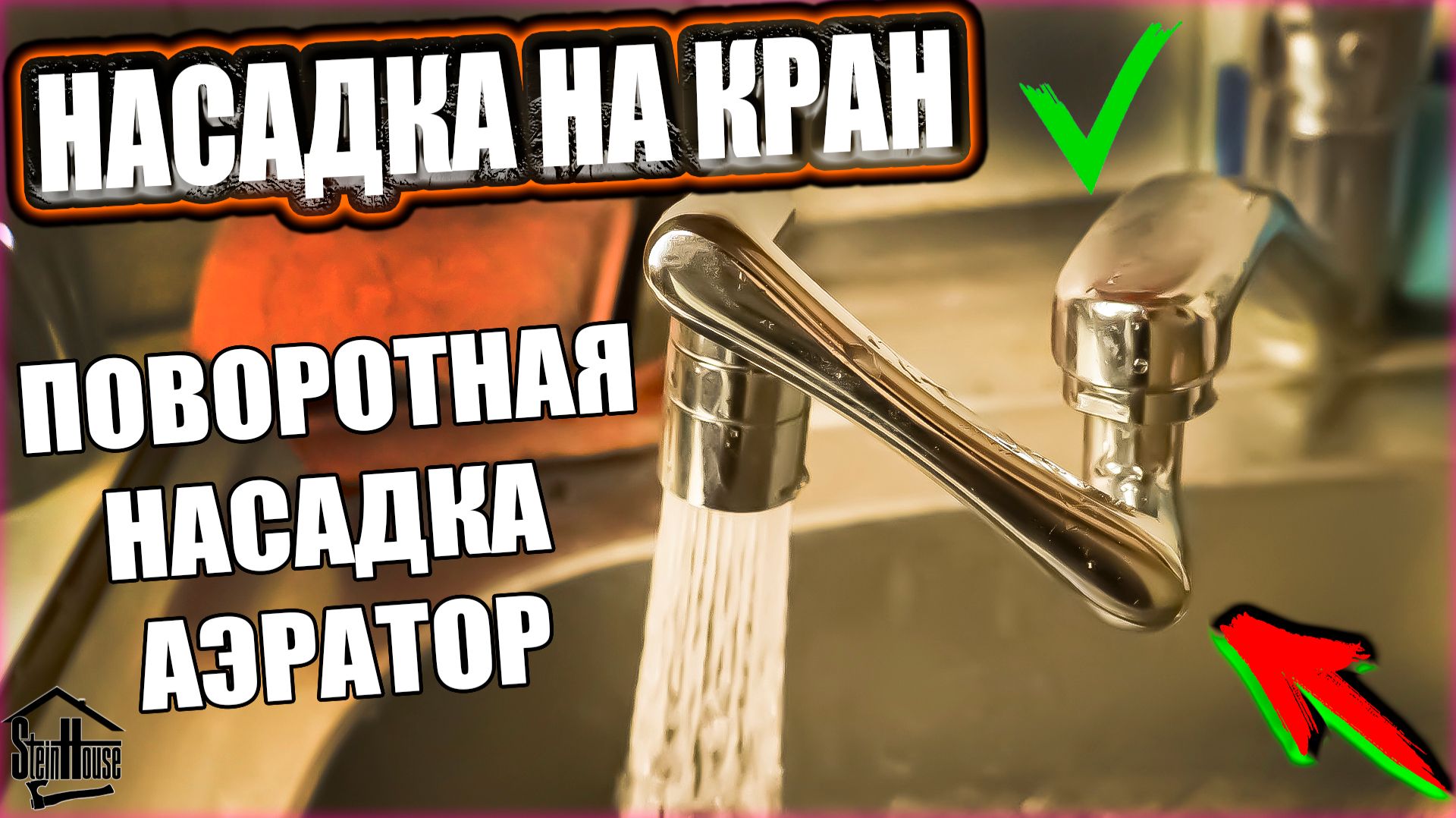 Поворотная насадка на кран для воды - Аэратор для крана из Китая