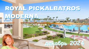 Обзор отеля Pickalbatros Royal Moderna Resort в Шарме