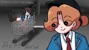 ДЕРЗ, ШГШ - человеку нужен человек ｜ COVER