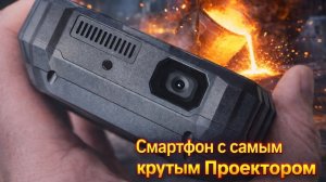 Проектор в телефоне? Обзор Blackview XPLORE 2 Projector 5G с AliExpress - 20.000 mAh