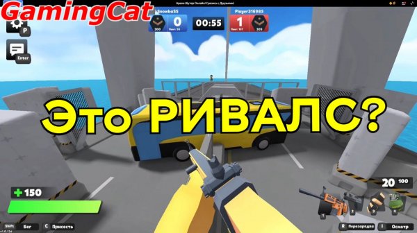 Это РИВАЛС или КОПИЯ? #роблокс#ривалс#шутер